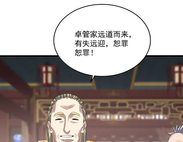 漫画《魔皇大管家》第601话 绿毛龟第10张图