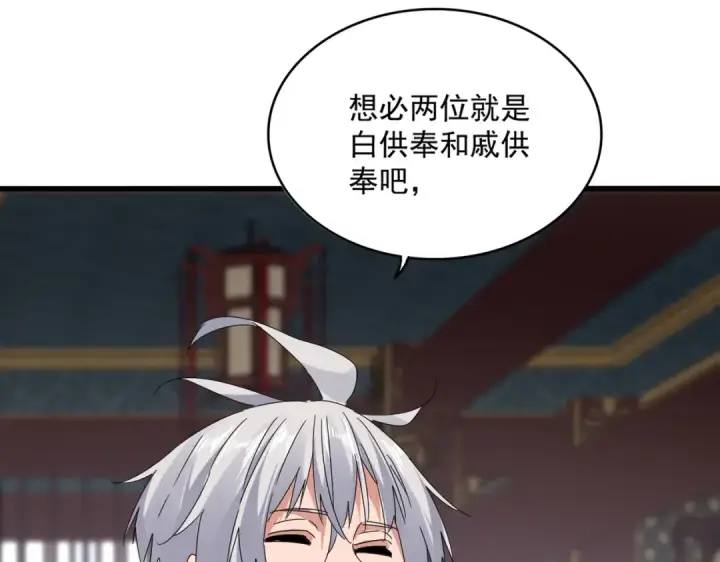 漫画《魔皇大管家》第601话 绿毛龟第12张图