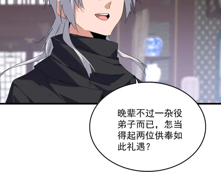 漫画《魔皇大管家》第601话 绿毛龟第13张图