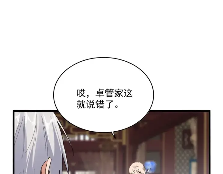 漫画《魔皇大管家》第601话 绿毛龟第14张图