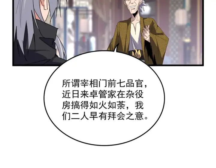 漫画《魔皇大管家》第601话 绿毛龟第15张图