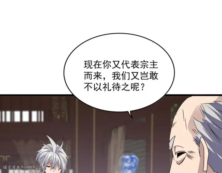 漫画《魔皇大管家》第601话 绿毛龟第16张图