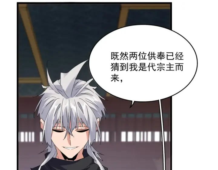 漫画《魔皇大管家》第601话 绿毛龟第18张图