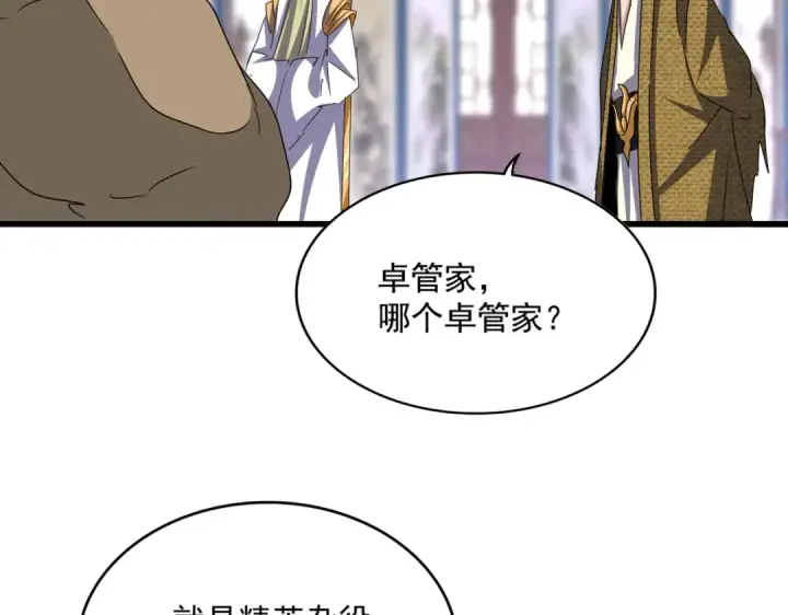 漫画《魔皇大管家》第601话 绿毛龟第2张图