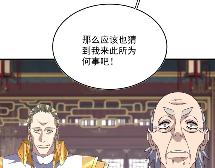 漫画《魔皇大管家》第601话 绿毛龟第20张图