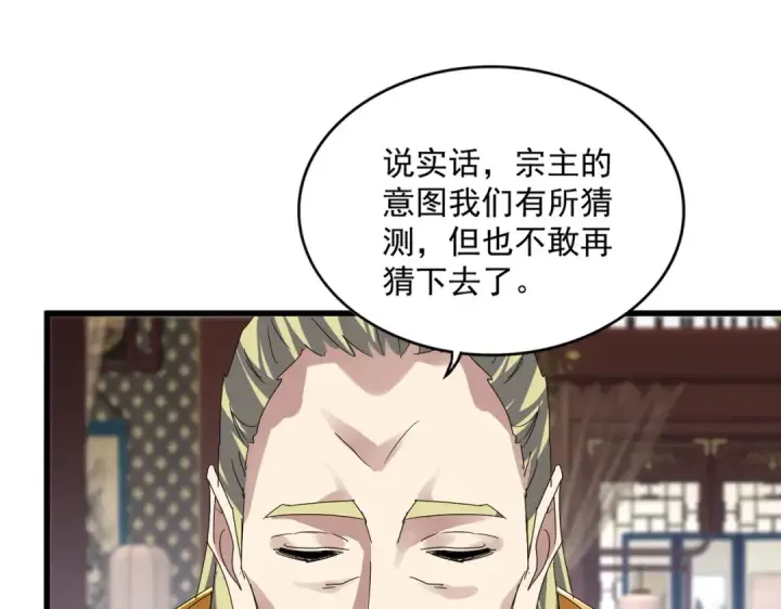 漫画《魔皇大管家》第601话 绿毛龟第22张图