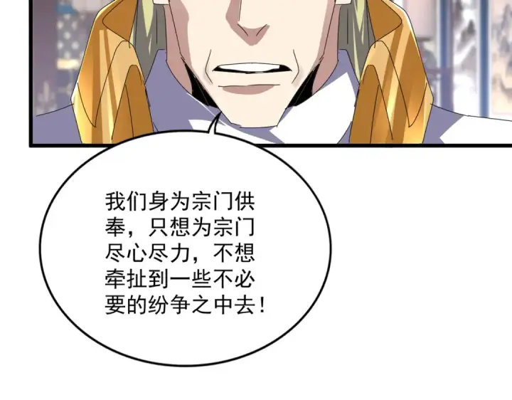 漫画《魔皇大管家》第601话 绿毛龟第23张图