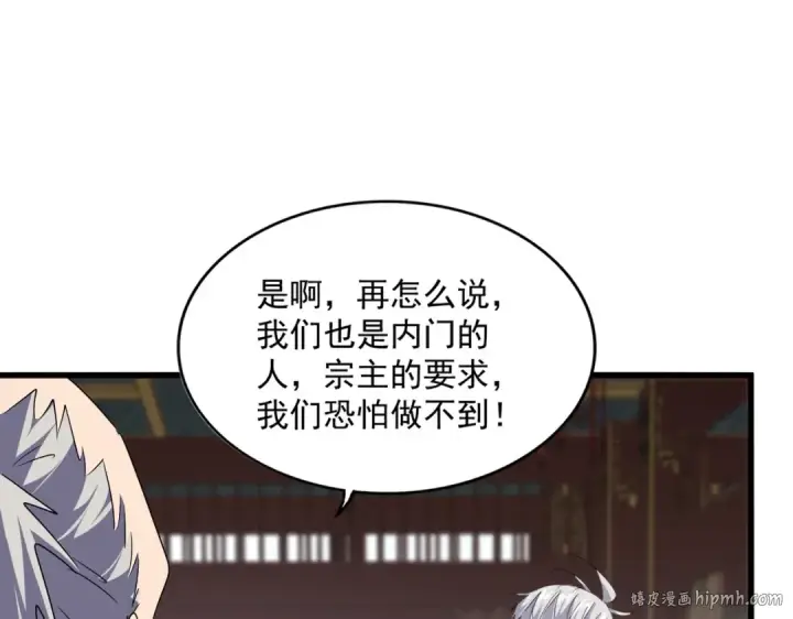 漫画《魔皇大管家》第601话 绿毛龟第24张图