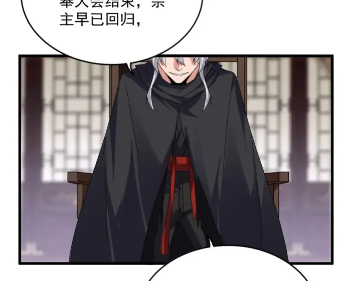 漫画《魔皇大管家》第601话 绿毛龟第26张图
