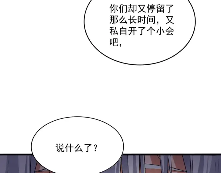 漫画《魔皇大管家》第601话 绿毛龟第27张图