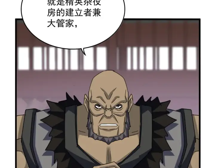 漫画《魔皇大管家》第601话 绿毛龟第3张图