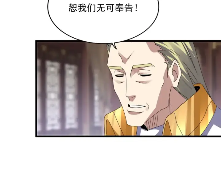 漫画《魔皇大管家》第601话 绿毛龟第30张图