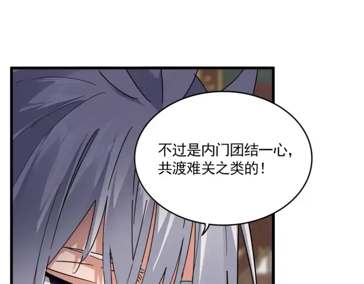 漫画《魔皇大管家》第601话 绿毛龟第33张图