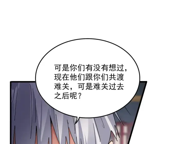 漫画《魔皇大管家》第601话 绿毛龟第36张图