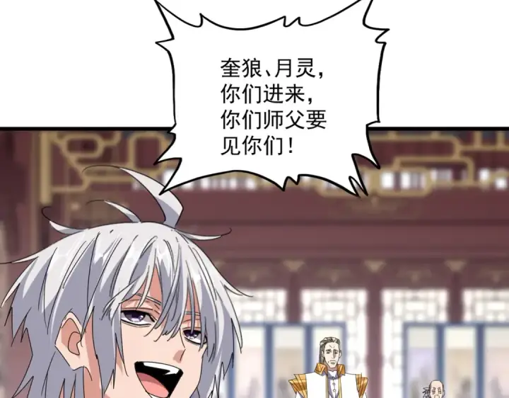 漫画《魔皇大管家》第601话 绿毛龟第39张图