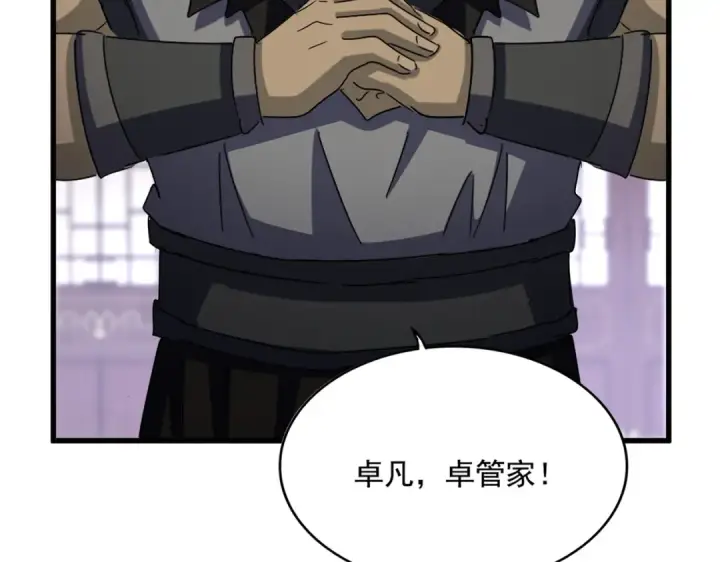 漫画《魔皇大管家》第601话 绿毛龟第4张图
