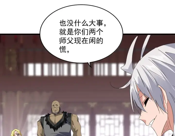 漫画《魔皇大管家》第601话 绿毛龟第42张图