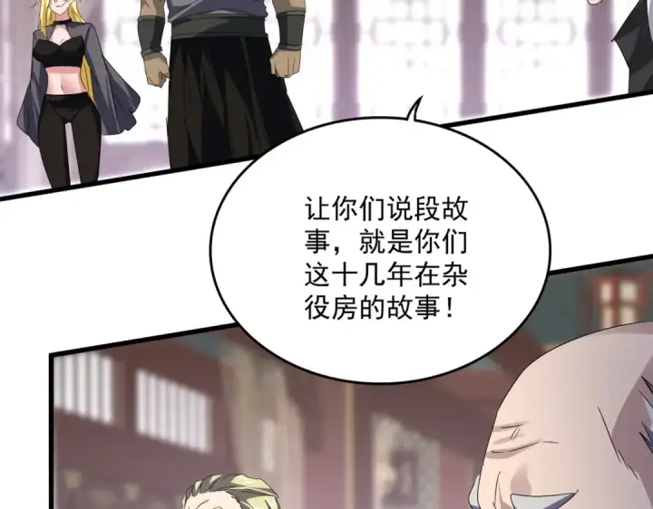 漫画《魔皇大管家》第601话 绿毛龟第43张图