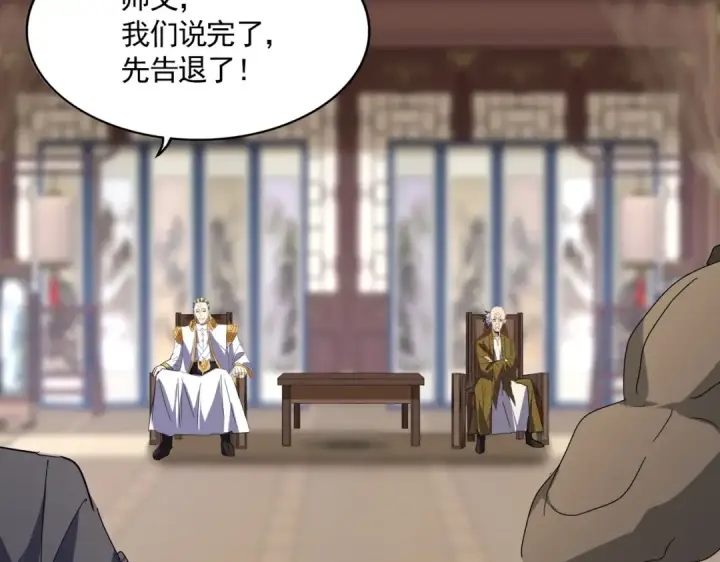 漫画《魔皇大管家》第601话 绿毛龟第49张图
