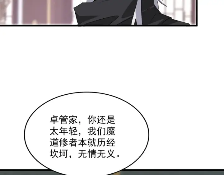 漫画《魔皇大管家》第601话 绿毛龟第53张图