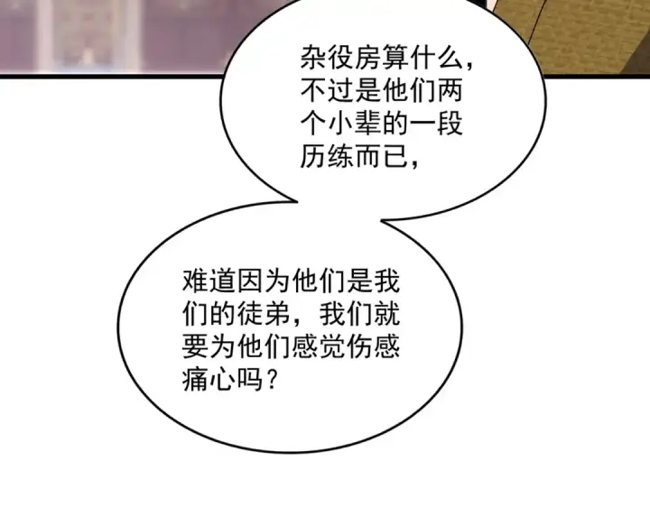 漫画《魔皇大管家》第601话 绿毛龟第55张图