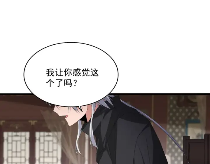 漫画《魔皇大管家》第601话 绿毛龟第57张图