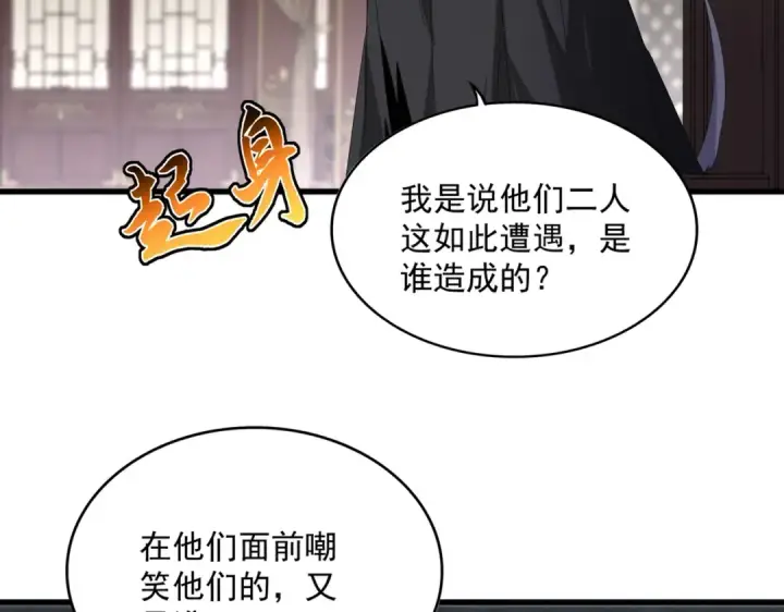 漫画《魔皇大管家》第601话 绿毛龟第58张图