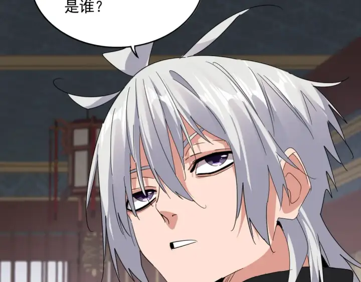 漫画《魔皇大管家》第601话 绿毛龟第59张图
