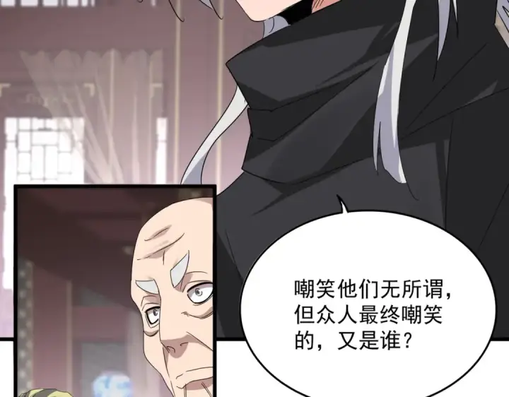 漫画《魔皇大管家》第601话 绿毛龟第60张图