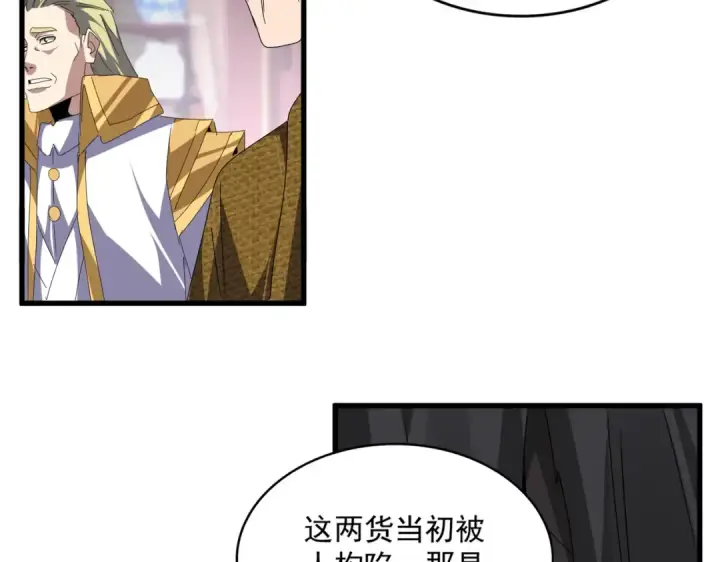 漫画《魔皇大管家》第601话 绿毛龟第61张图