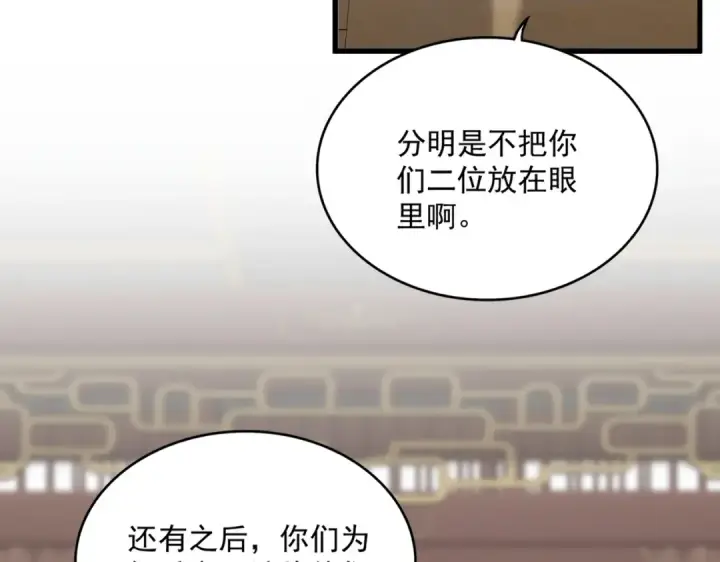 漫画《魔皇大管家》第601话 绿毛龟第63张图