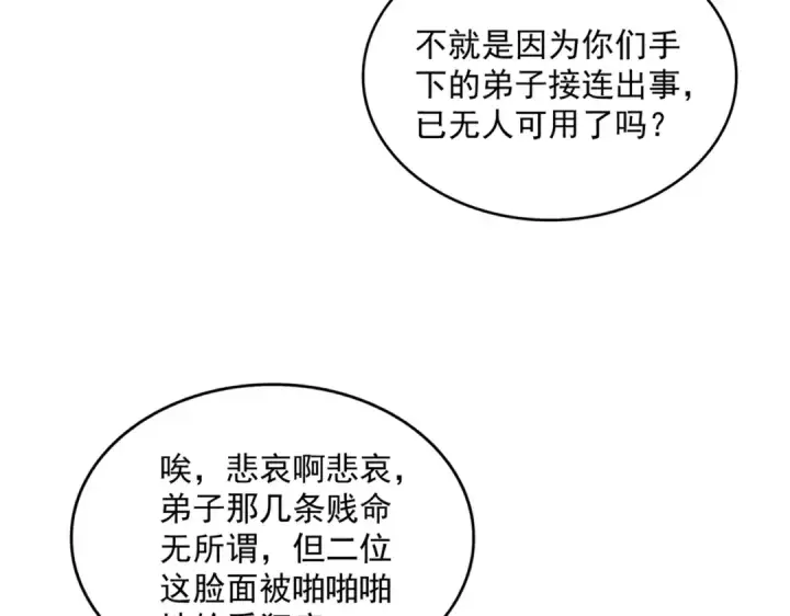 漫画《魔皇大管家》第601话 绿毛龟第66张图