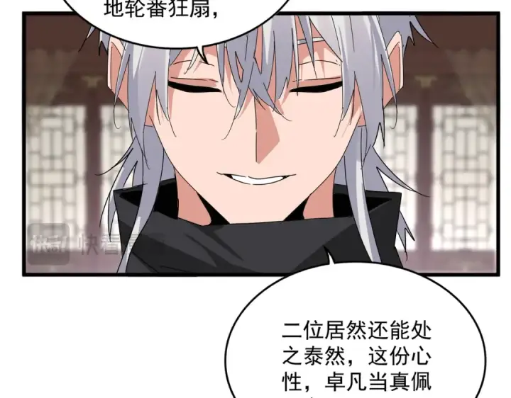 漫画《魔皇大管家》第601话 绿毛龟第67张图