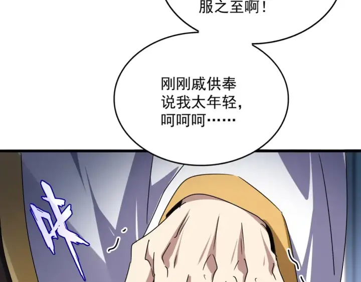 漫画《魔皇大管家》第601话 绿毛龟第68张图