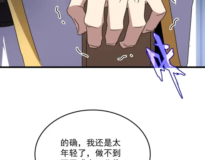 漫画《魔皇大管家》第601话 绿毛龟第69张图