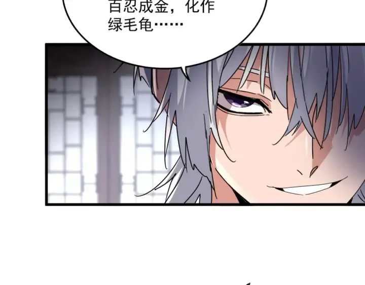 漫画《魔皇大管家》第601话 绿毛龟第70张图