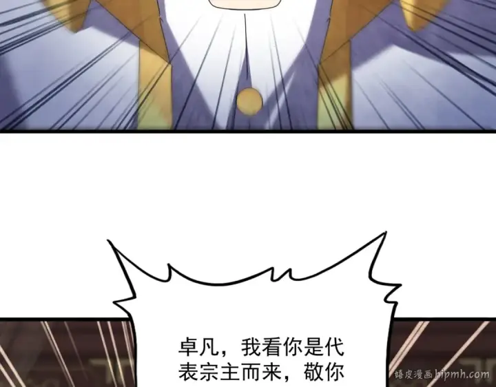 漫画《魔皇大管家》第601话 绿毛龟第72张图
