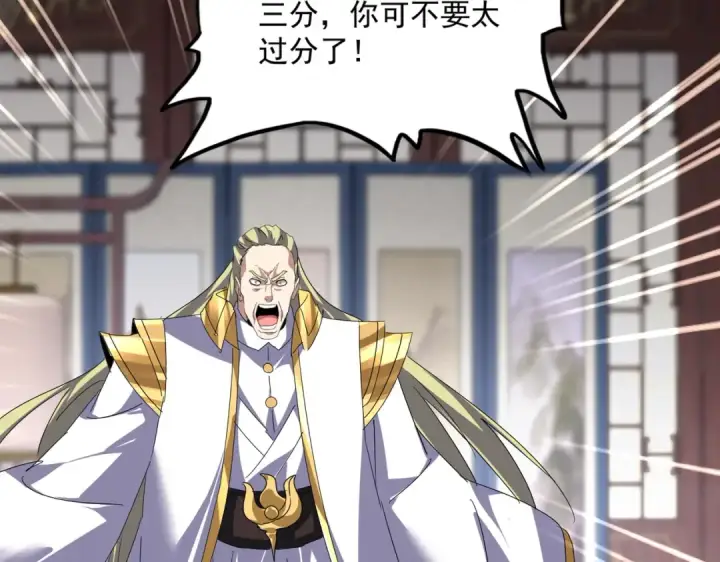 漫画《魔皇大管家》第601话 绿毛龟第73张图