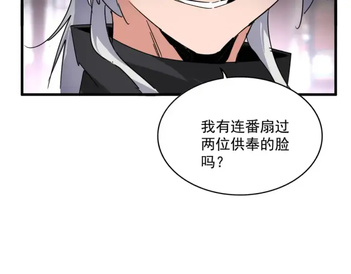 漫画《魔皇大管家》第601话 绿毛龟第76张图