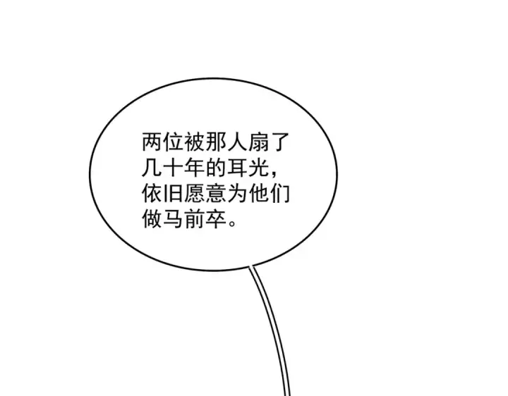 漫画《魔皇大管家》第601话 绿毛龟第78张图