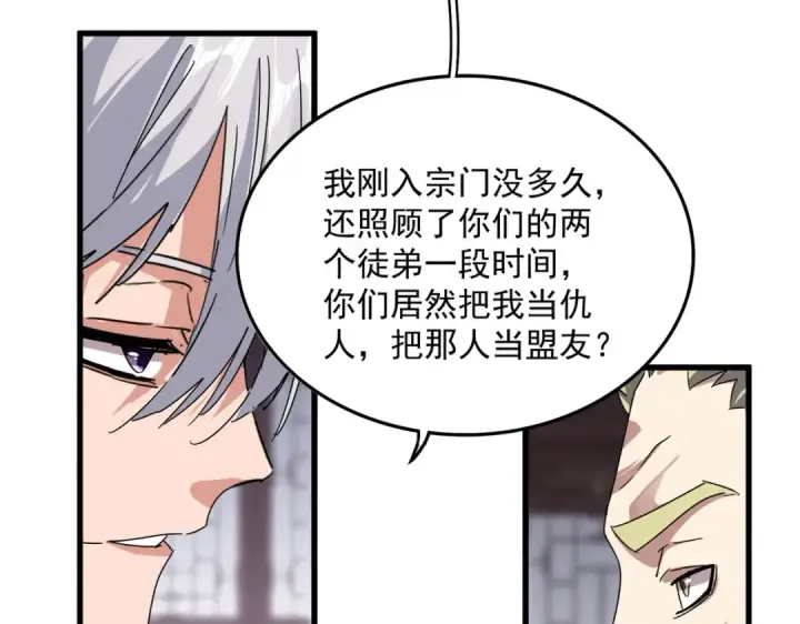 漫画《魔皇大管家》第601话 绿毛龟第79张图