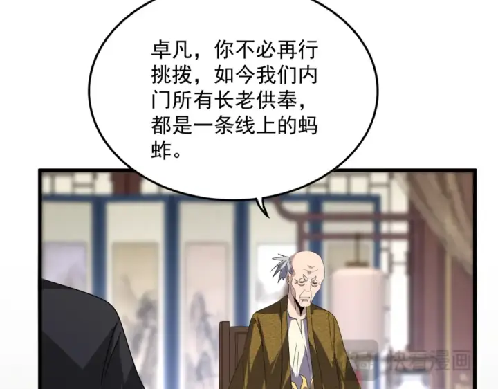 漫画《魔皇大管家》第601话 绿毛龟第83张图