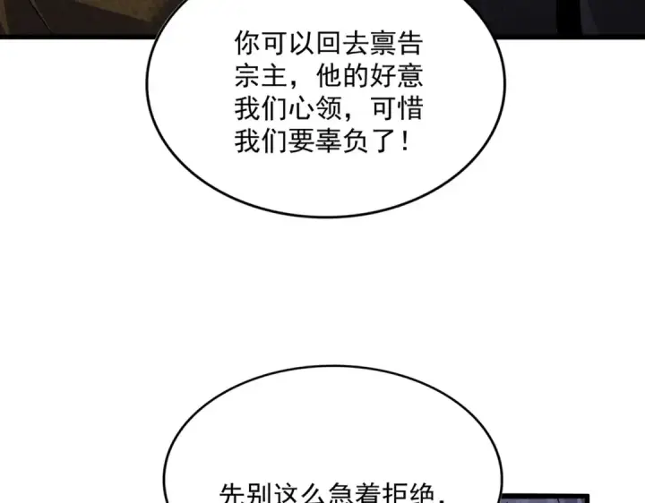 漫画《魔皇大管家》第601话 绿毛龟第86张图