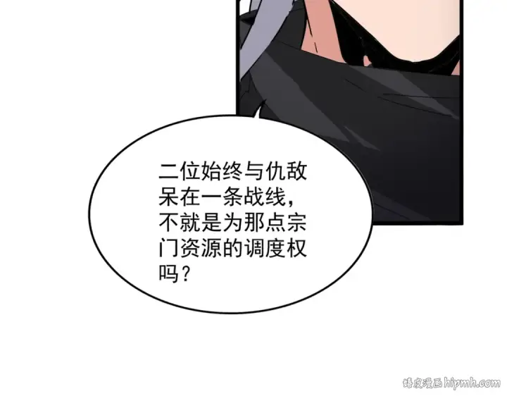 漫画《魔皇大管家》第601话 绿毛龟第88张图