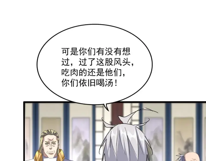 漫画《魔皇大管家》第601话 绿毛龟第89张图