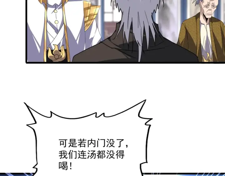 漫画《魔皇大管家》第601话 绿毛龟第90张图