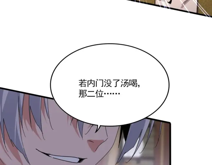 漫画《魔皇大管家》第601话 绿毛龟第92张图