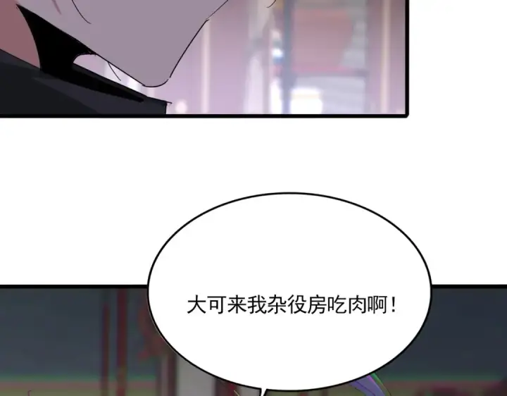 漫画《魔皇大管家》第601话 绿毛龟第93张图