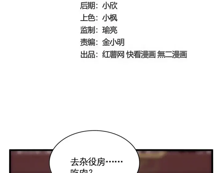 漫画《魔皇大管家》第602话 欢迎加入第10张图