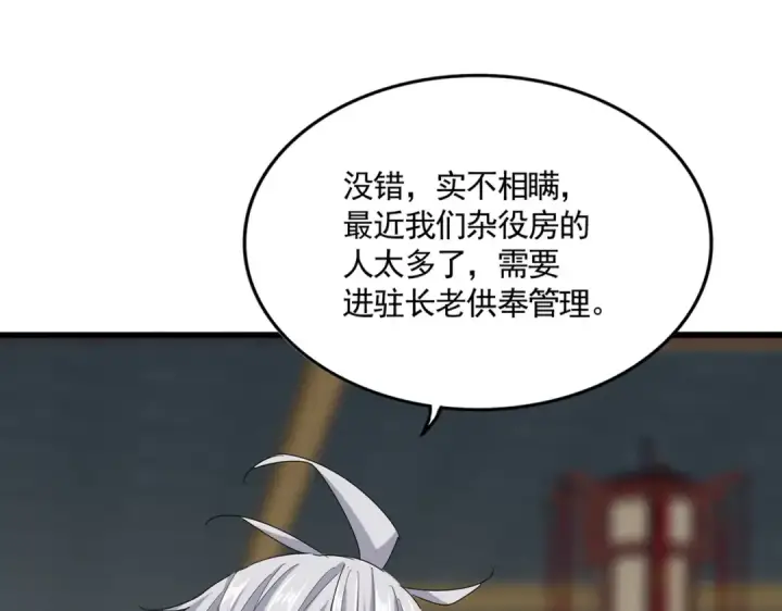 漫画《魔皇大管家》第602话 欢迎加入第12张图